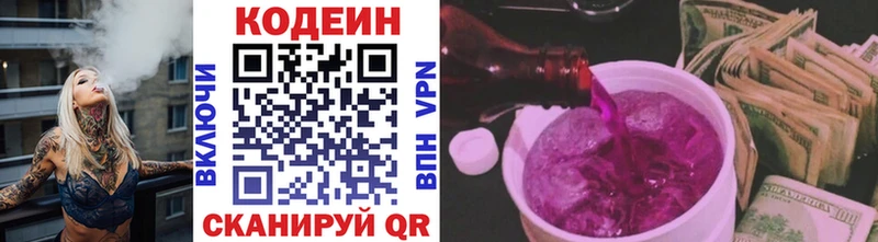 Codein напиток Lean (лин)  Октябрьский 