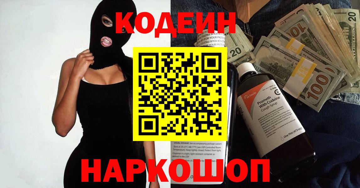 Октябрьский  Кодеиновый сироп Lean Purple Drank  Кодеин Purple Drank  Вход с VPN 