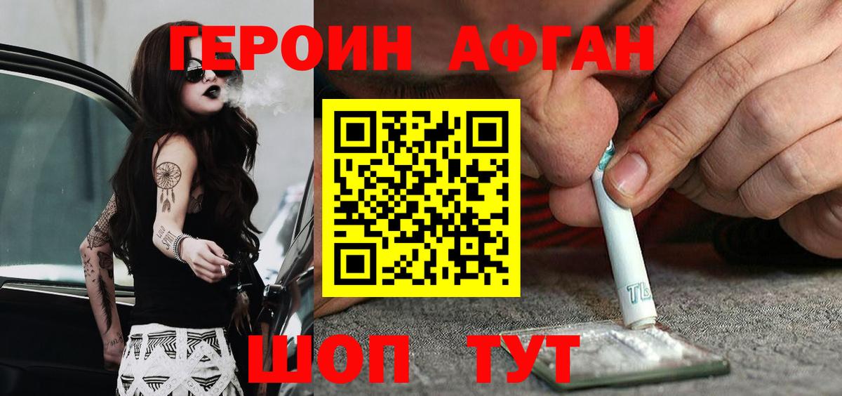 Героин Афган Октябрьский