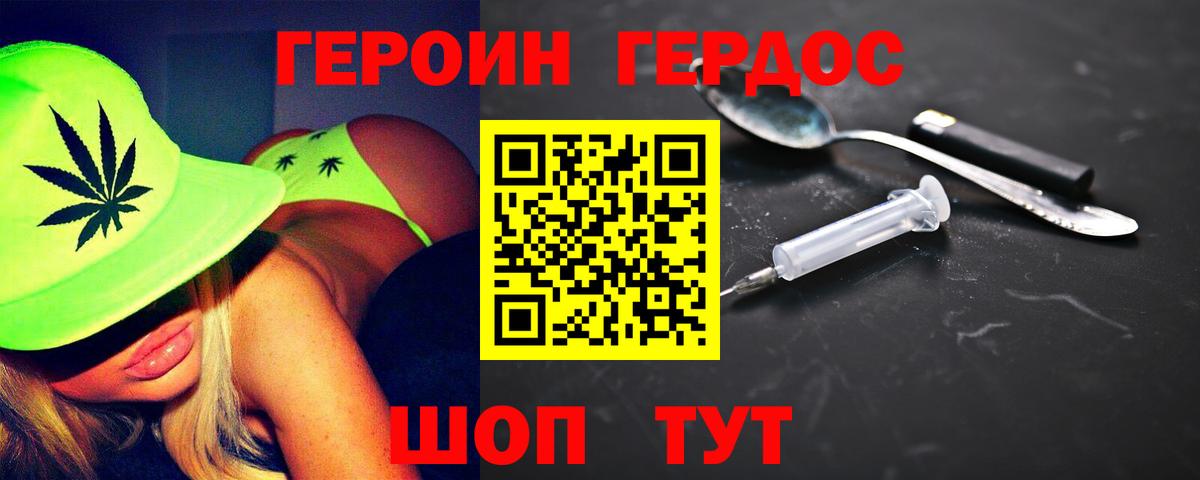 ГЕРОИН герыч Октябрьский