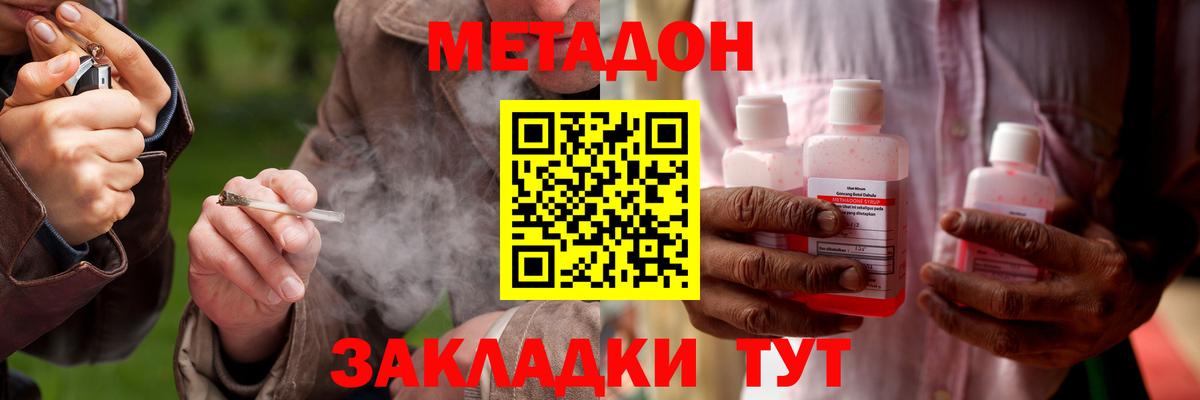 МЕТАДОН methadone Октябрьский